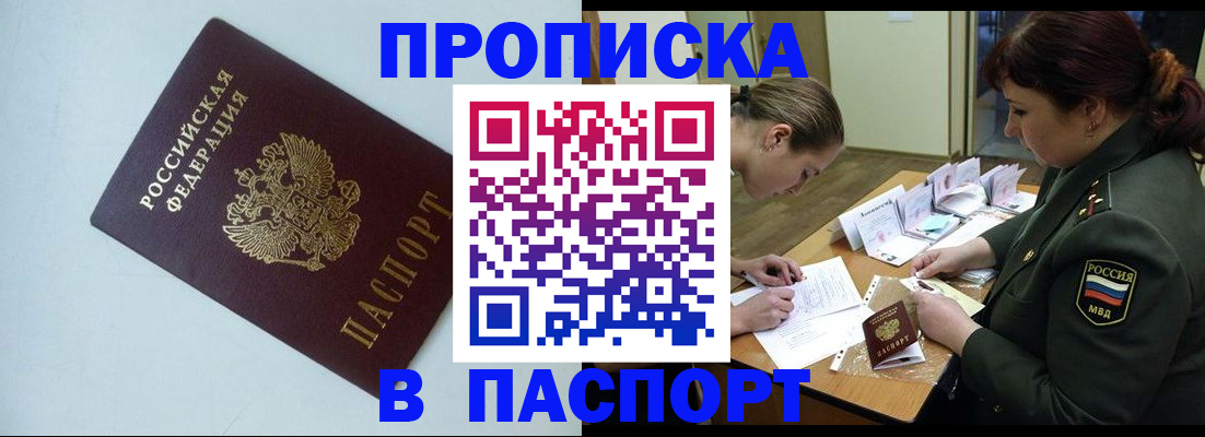 прописка 2025 в Рузаевке
