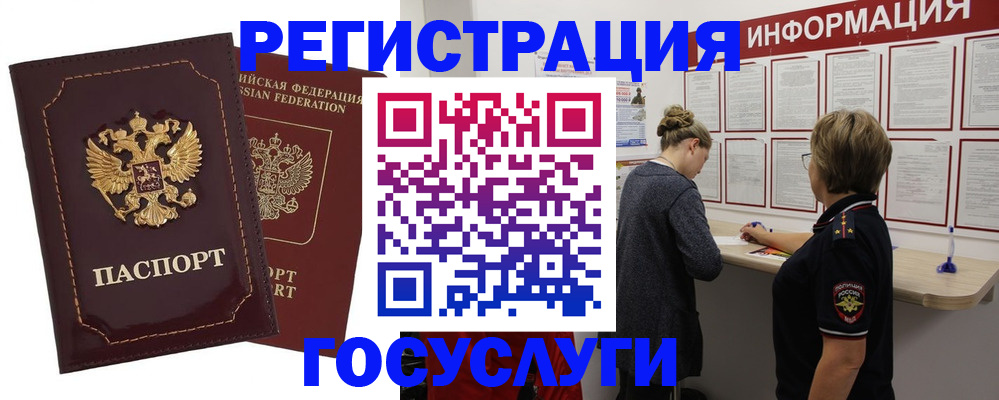 прописка 2025 в Рузаевке