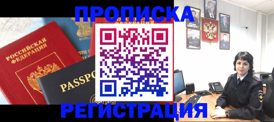 прописка штамп в Рузаевке