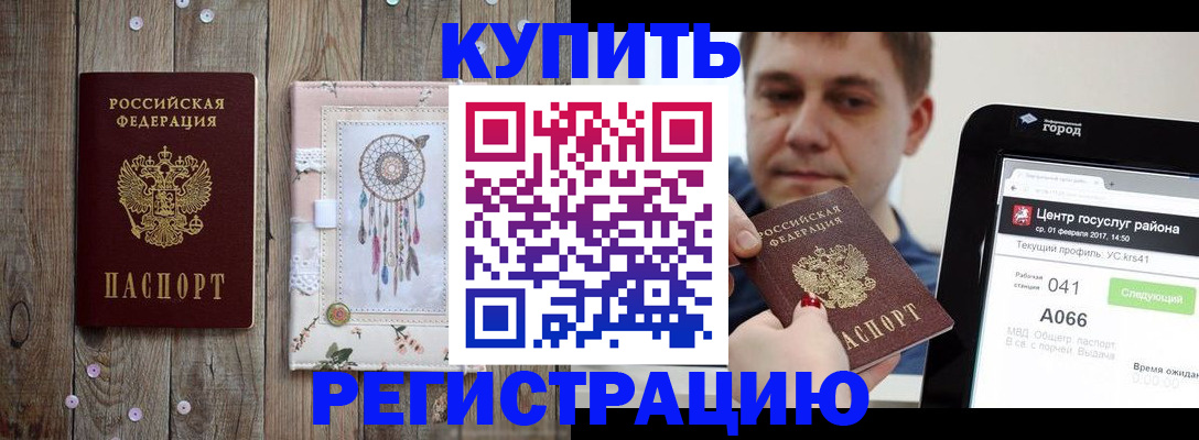 прописка ребенка в Рузаевке